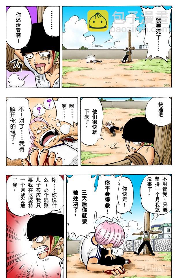 海盗王和剑圣-第5话