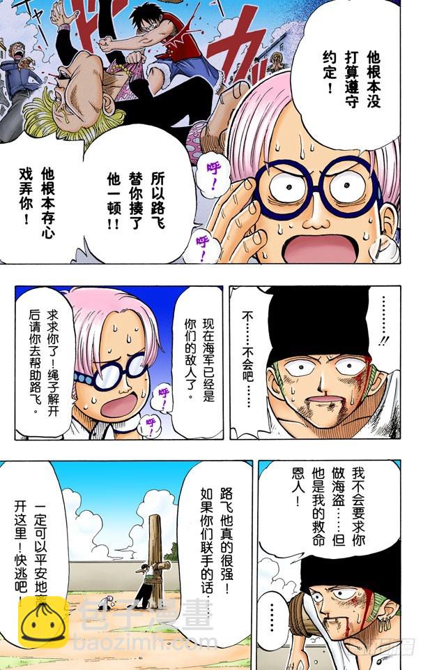 海盗王和剑圣-第5话