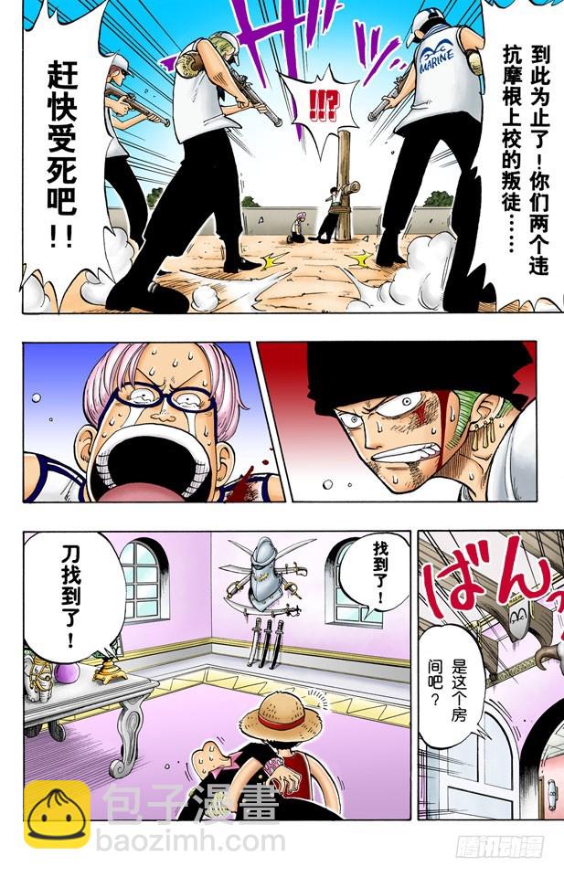 海盗王和剑圣-第5话