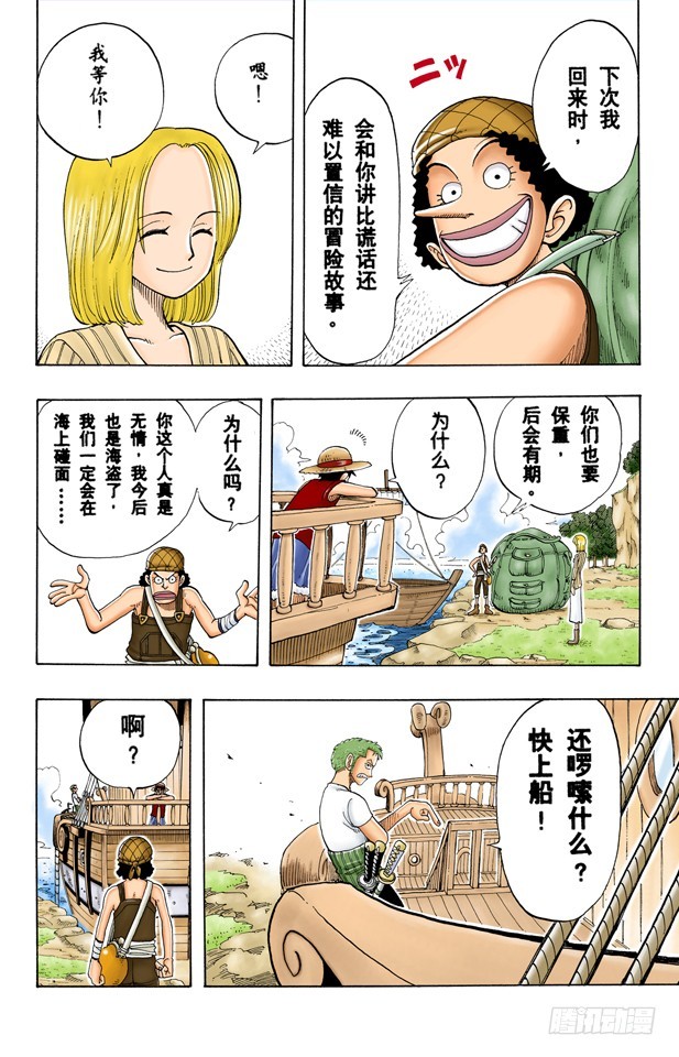 奔向大海-第41话