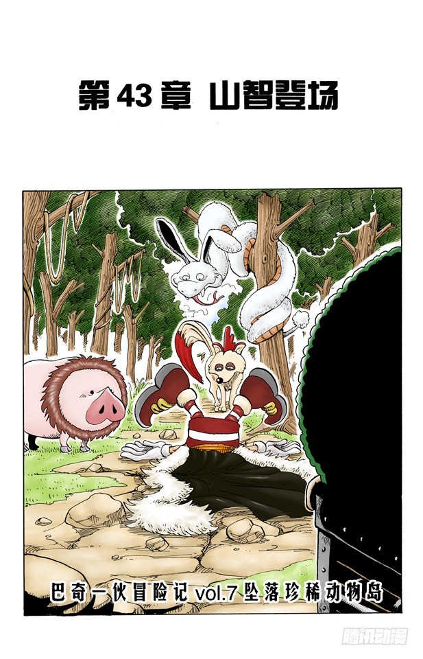 山智登场-第43话