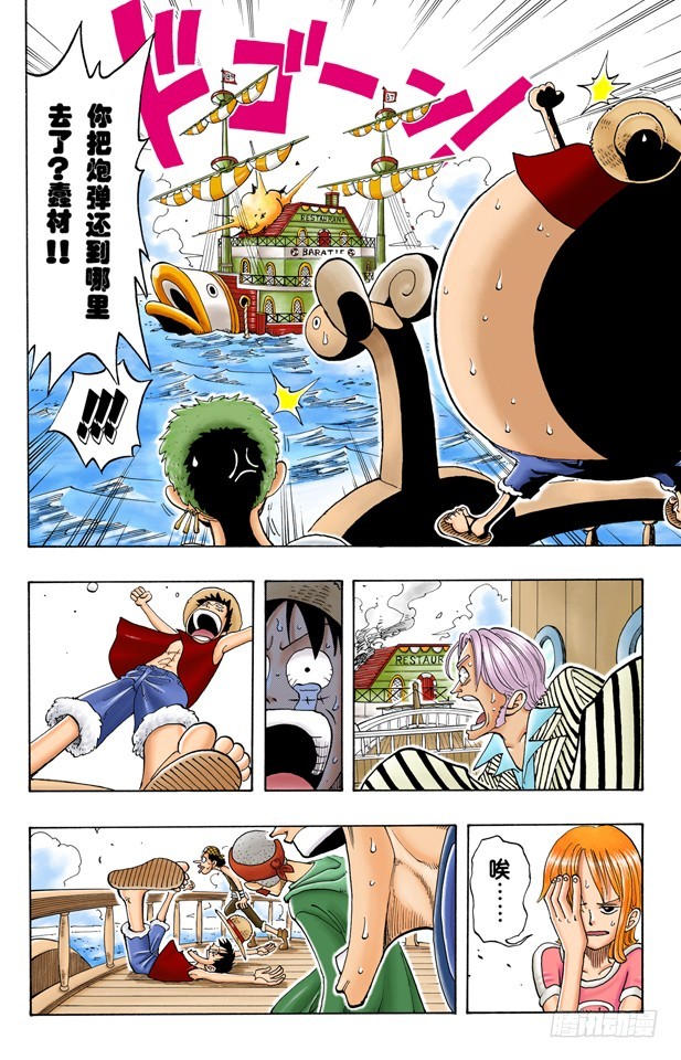 山智登场-第43话