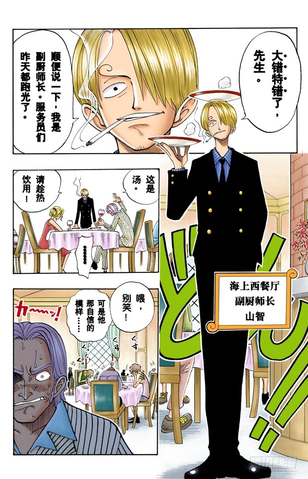 山智登场-第43话