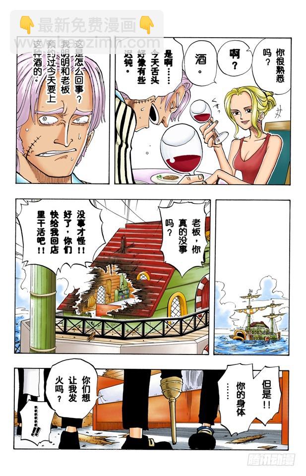 山智登场-第43话