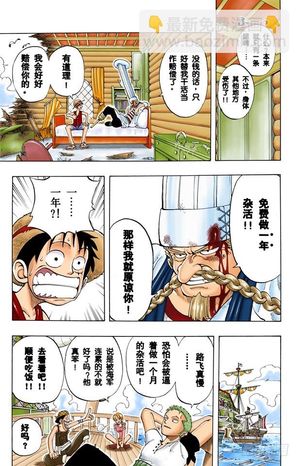 山智登场-第43话