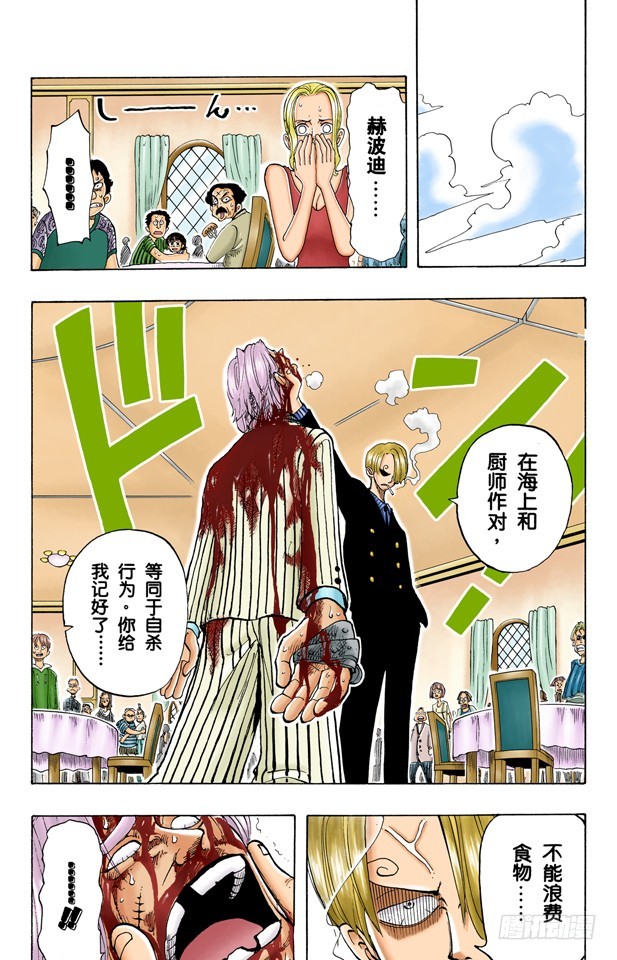 山智登场-第43话