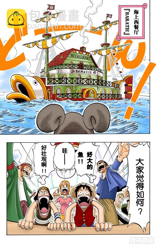 山智登场-第43话