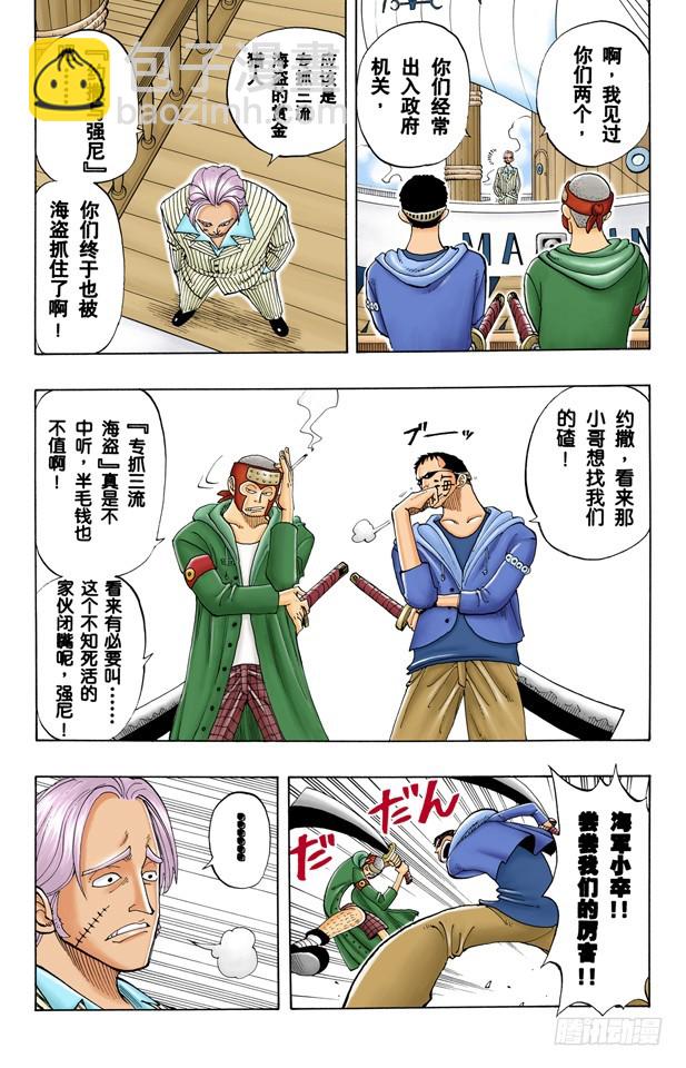 山智登场-第43话