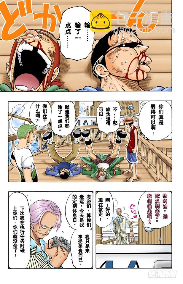 山智登场-第43话