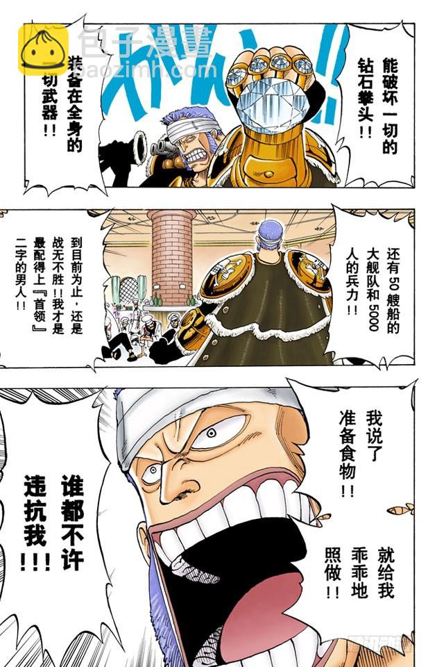 海盗舰队提督首领&bull;克里克-第47话