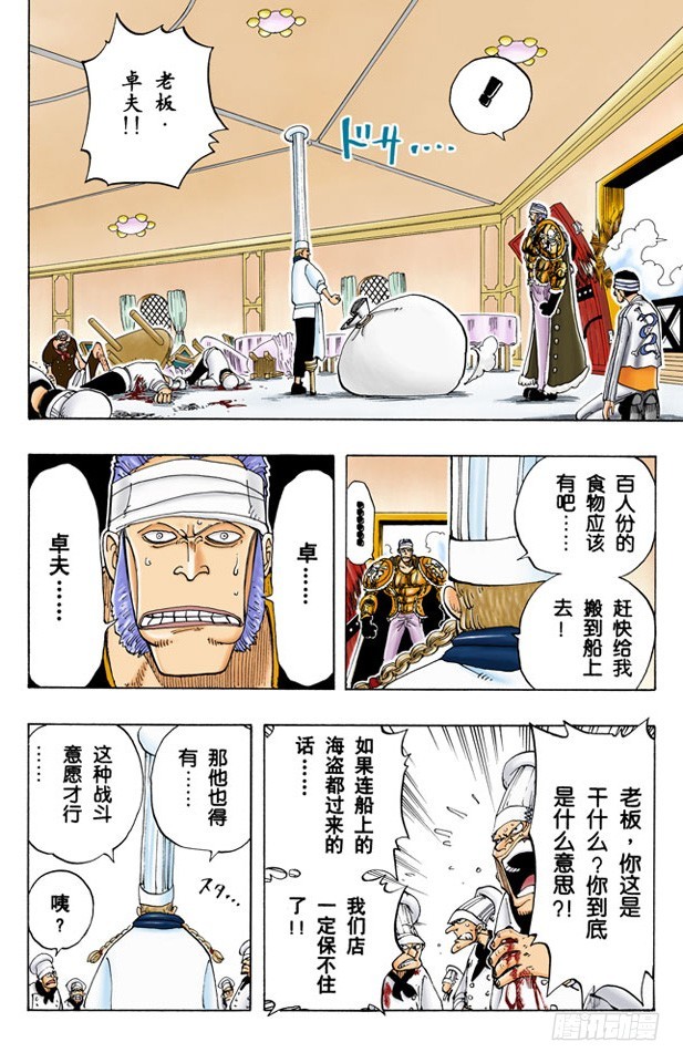 海盗舰队提督首领&bull;克里克-第47话