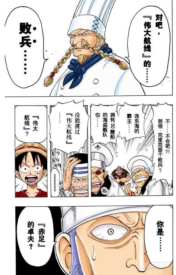海盗舰队提督首领&bull;克里克-第47话