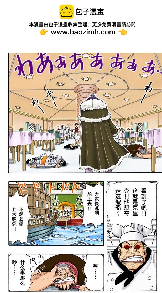 海盗舰队提督首领&bull;克里克-第47话