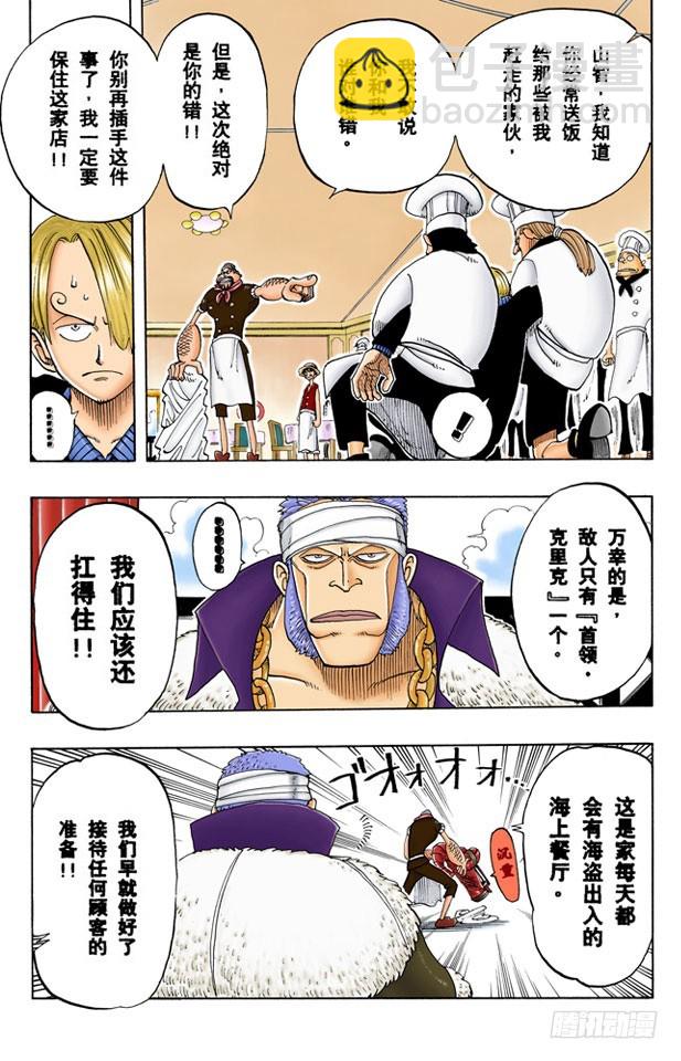 海盗舰队提督首领&bull;克里克-第47话