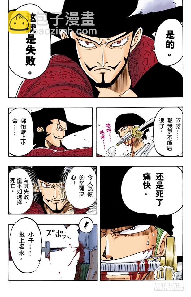 罗罗诺亚&bull;佐罗散于海上-第51话