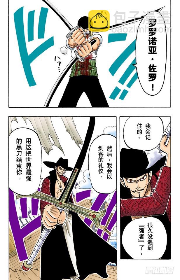 罗罗诺亚&bull;佐罗散于海上-第51话