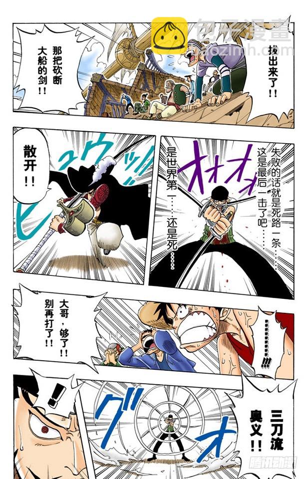 罗罗诺亚&bull;佐罗散于海上-第51话