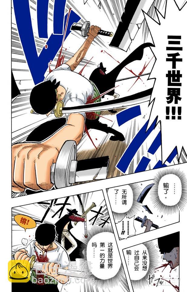 罗罗诺亚&bull;佐罗散于海上-第51话