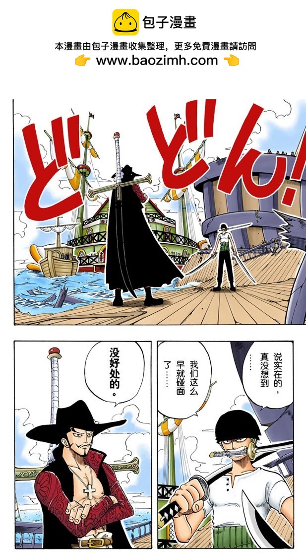 罗罗诺亚&bull;佐罗散于海上-第51话