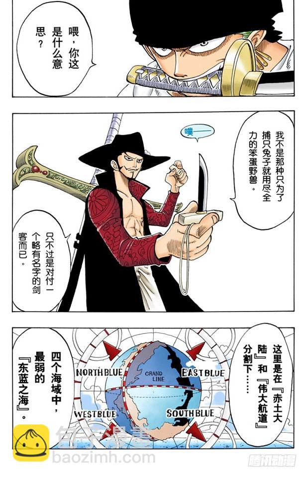 罗罗诺亚&bull;佐罗散于海上-第51话