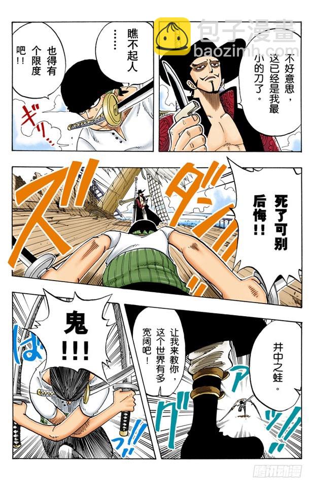 罗罗诺亚&bull;佐罗散于海上-第51话