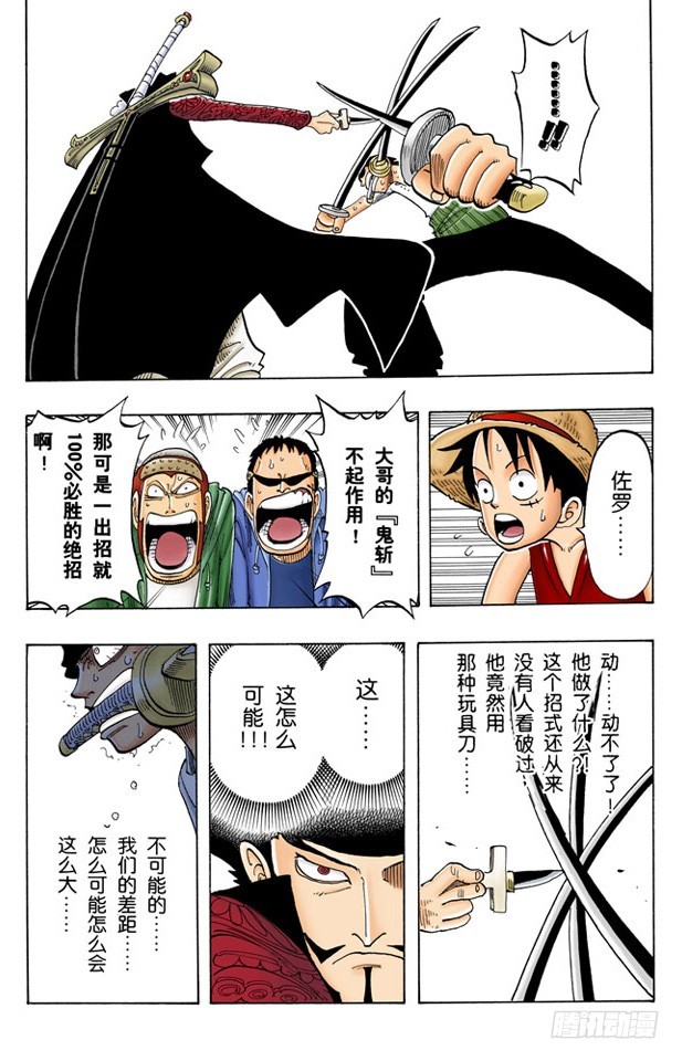 罗罗诺亚&bull;佐罗散于海上-第51话