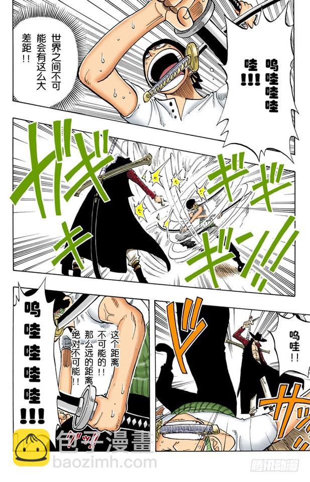 罗罗诺亚&bull;佐罗散于海上-第51话