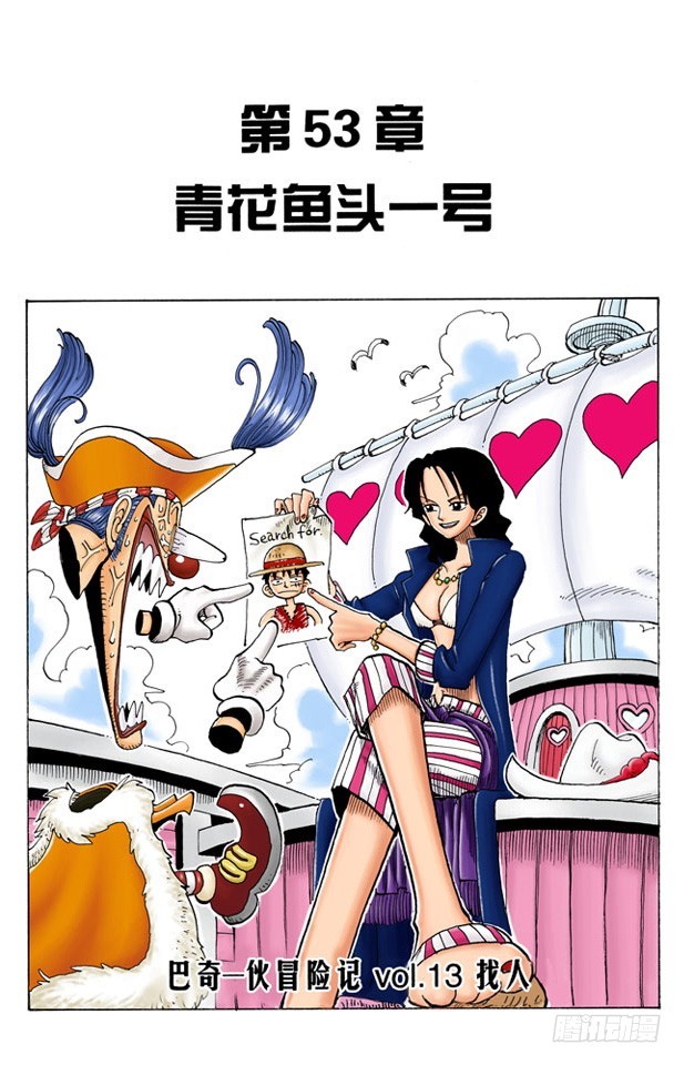 青花鱼头一号-第53话