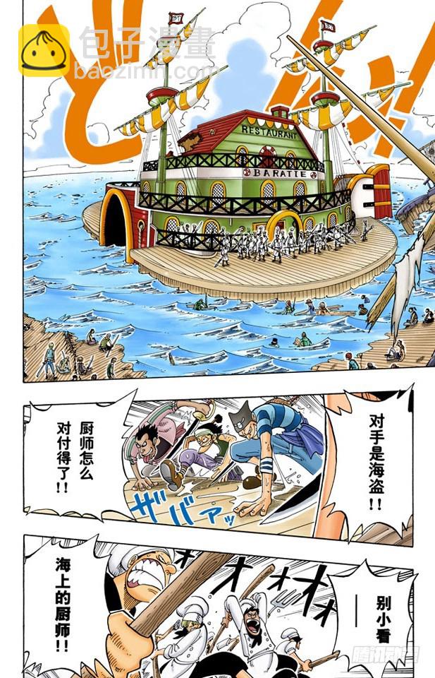 青花鱼头一号-第53话