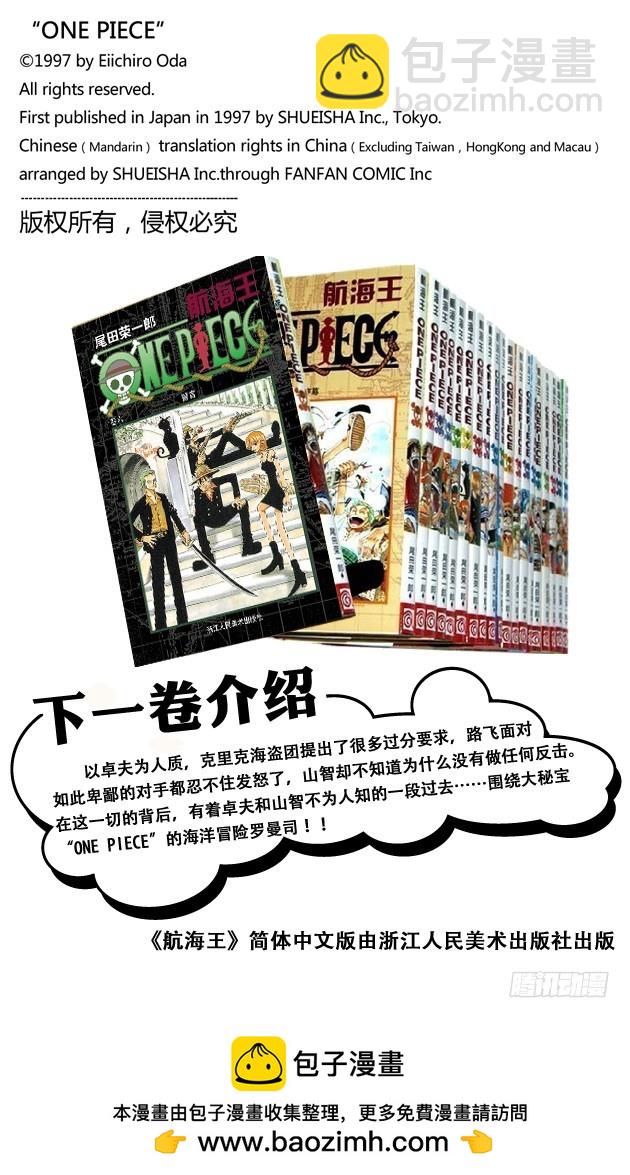 青花鱼头一号-第53话