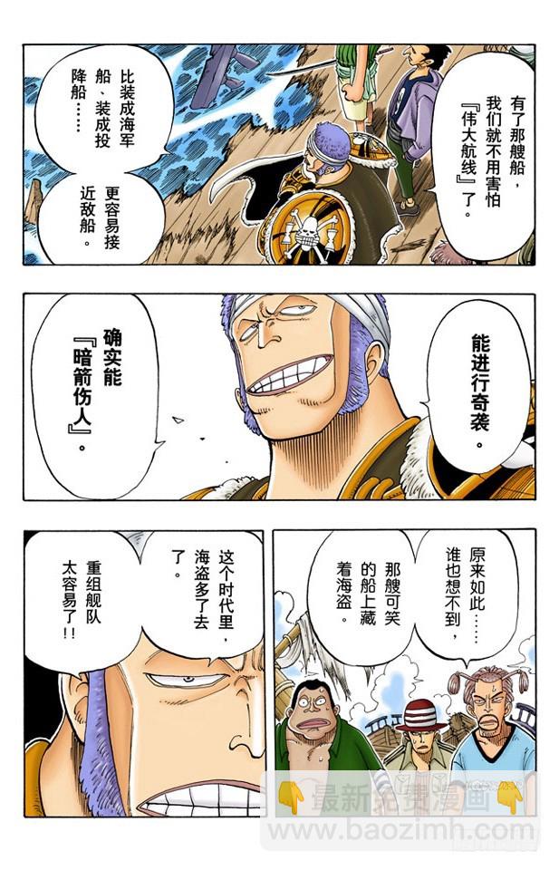 青花鱼头一号-第53话