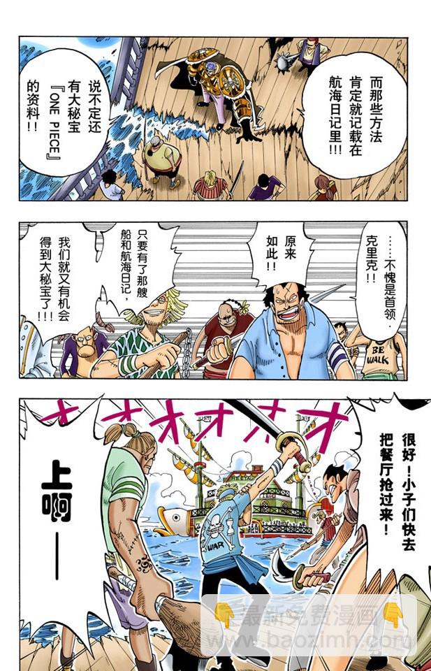 青花鱼头一号-第53话