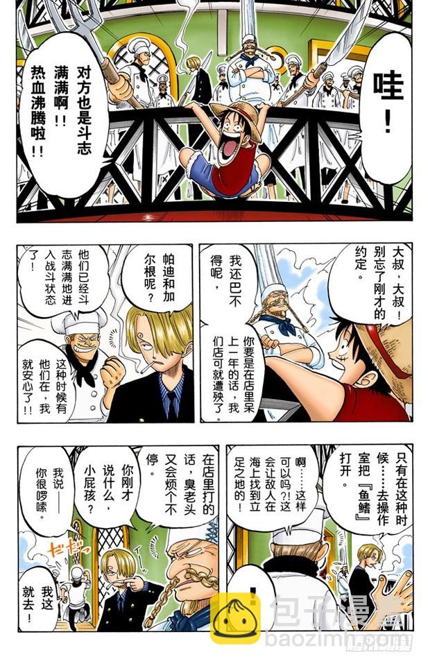 青花鱼头一号-第53话