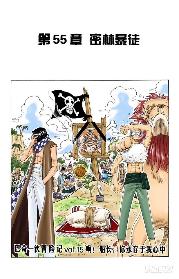 密林暴徒-第55话