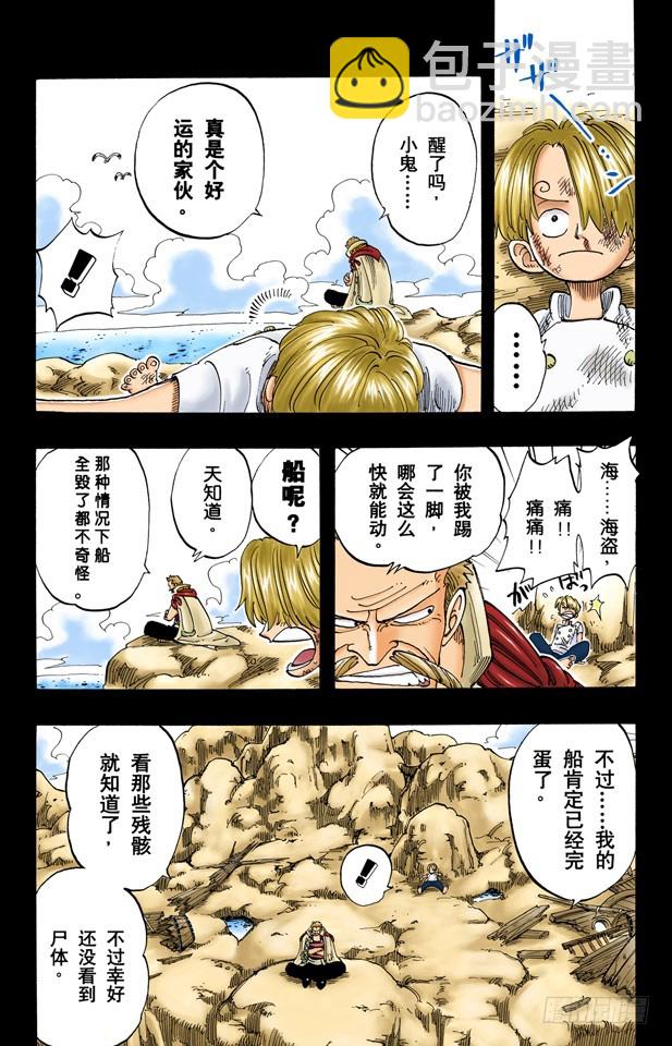 因为有梦想-第57话