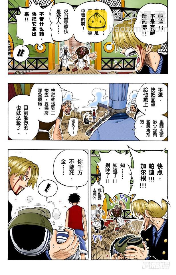 不会死的-第63话