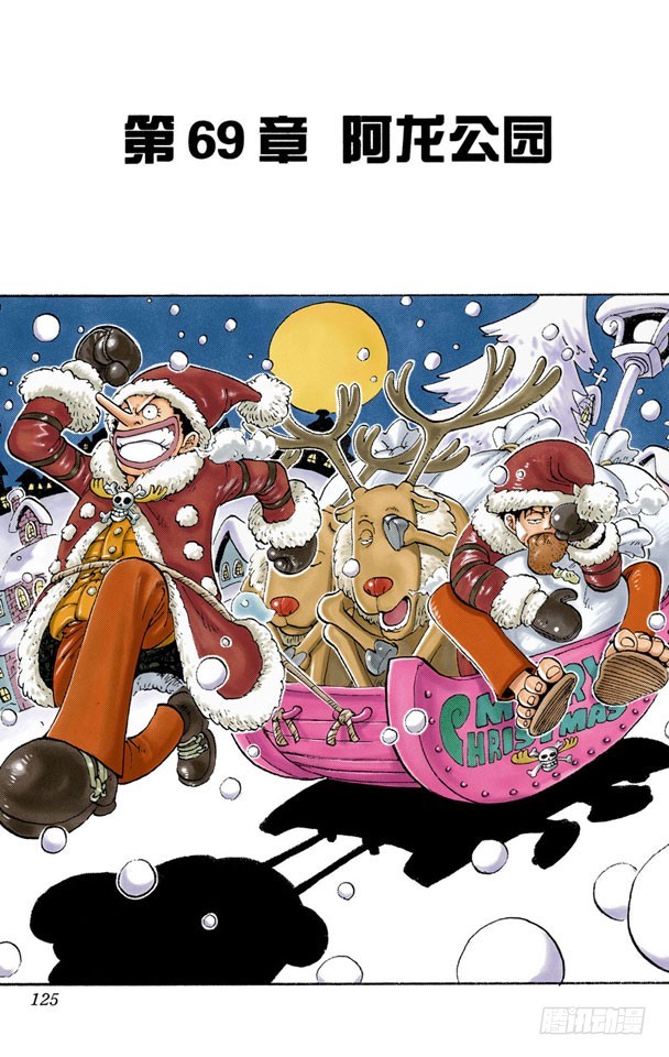 阿龙公园-第69话