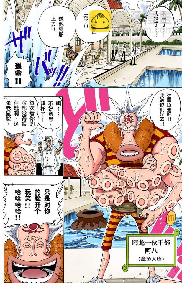 阿龙公园-第69话