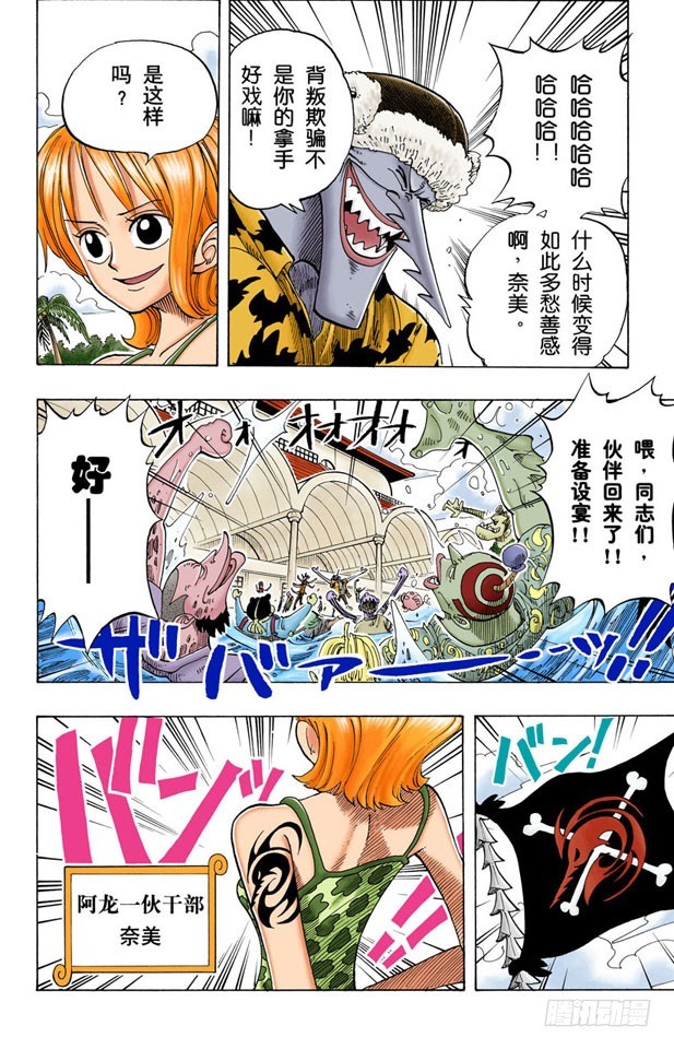 阿龙公园-第69话