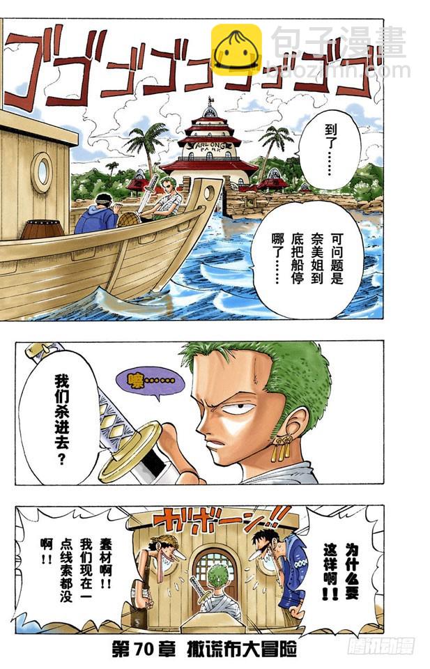 阿龙公园-第69话