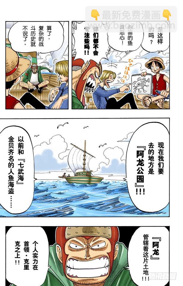 阿龙公园-第69话