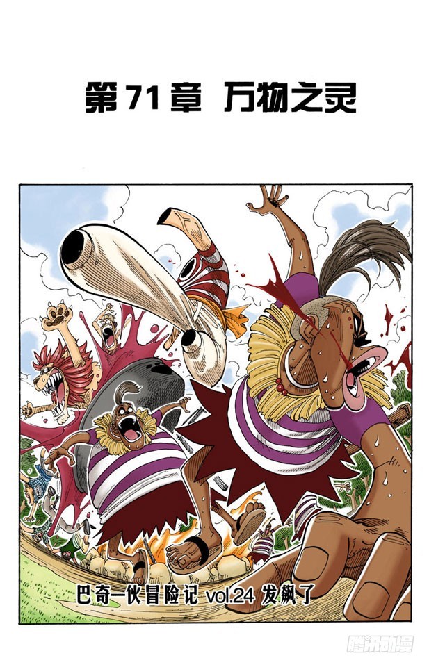 万物之灵-第71话