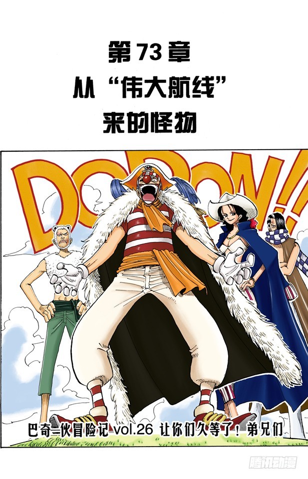 从&ldquo;伟大航线&rdquo;来的怪物-第73话