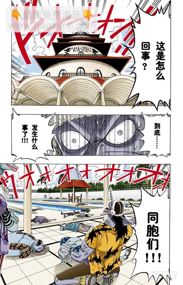 从&ldquo;伟大航线&rdquo;来的怪物-第73话