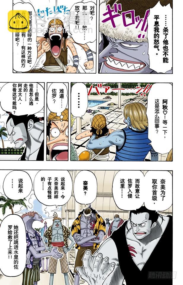 从&ldquo;伟大航线&rdquo;来的怪物-第73话