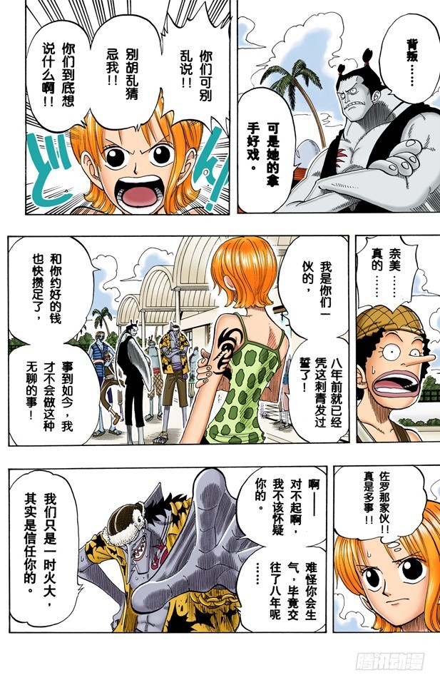 从&ldquo;伟大航线&rdquo;来的怪物-第73话