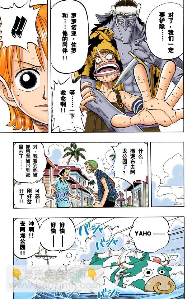 从&ldquo;伟大航线&rdquo;来的怪物-第73话