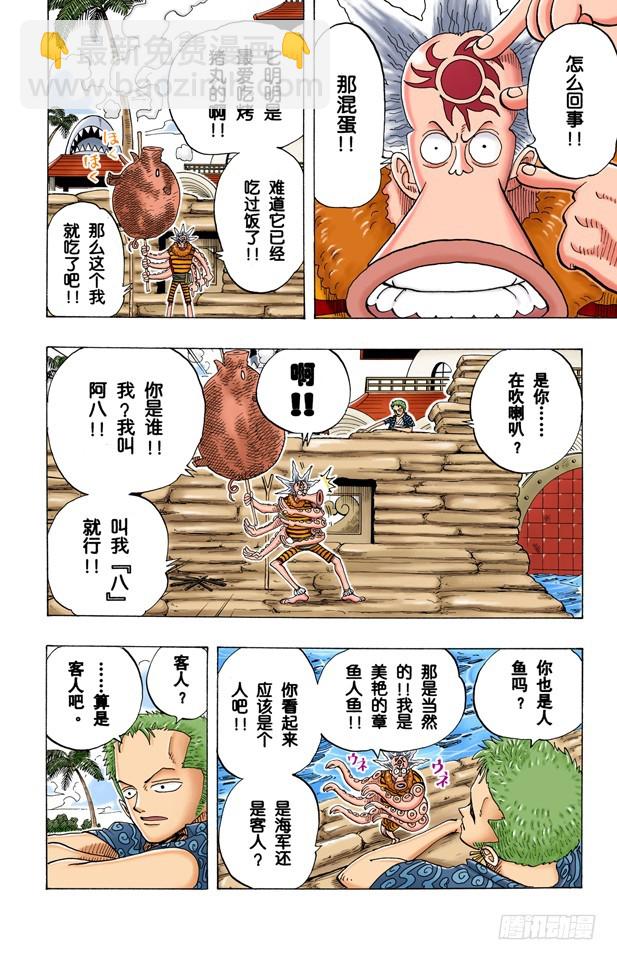 从&ldquo;伟大航线&rdquo;来的怪物-第73话