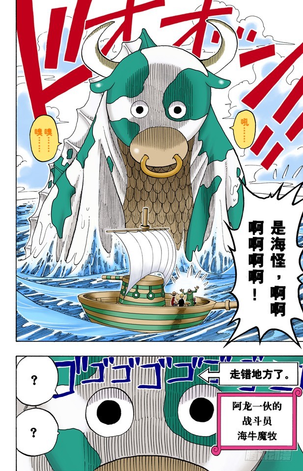 从&ldquo;伟大航线&rdquo;来的怪物-第73话