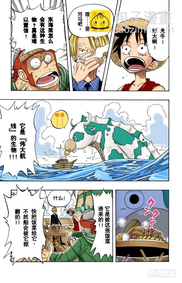 从&ldquo;伟大航线&rdquo;来的怪物-第73话